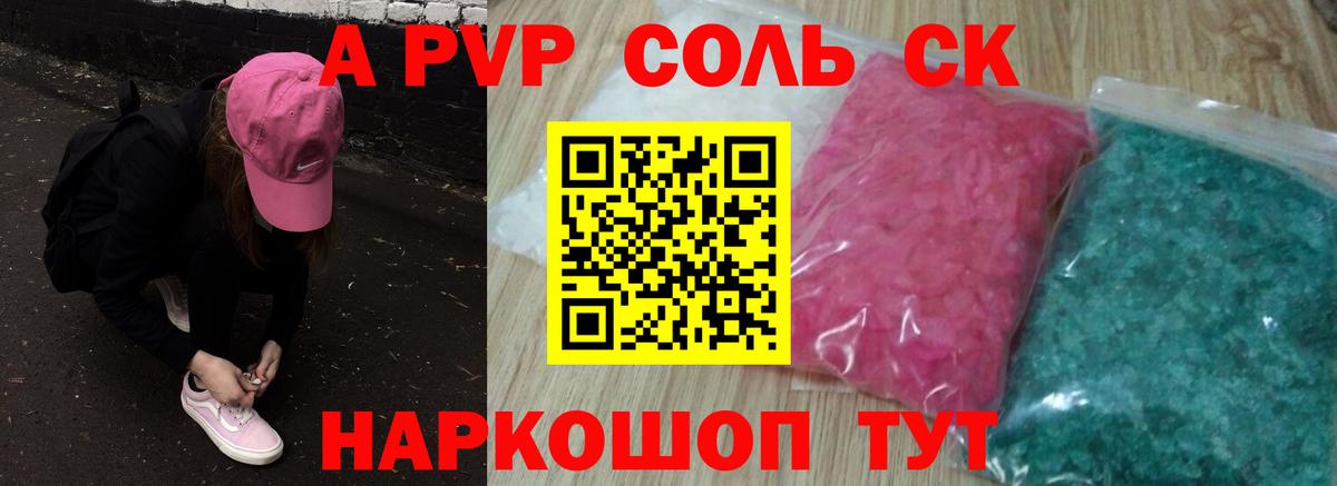 A-PVP крисы CK Карачаевск