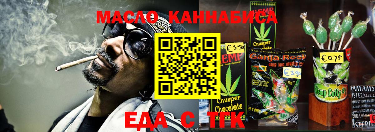 Карачаевск  Cannafood марихуана  Вход с VPN 