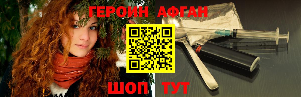 Героин афганец  Вход с VPN  Карачаевск 