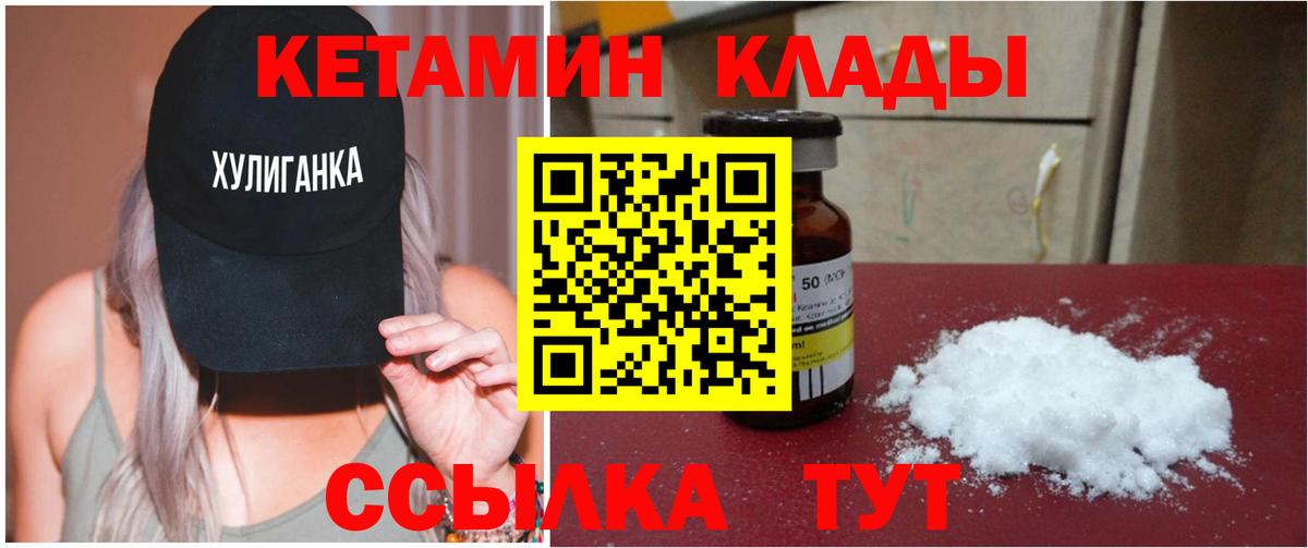 Кетамин ketamine  Кетамин VHQ  Карачаевск  Вход с VPN 