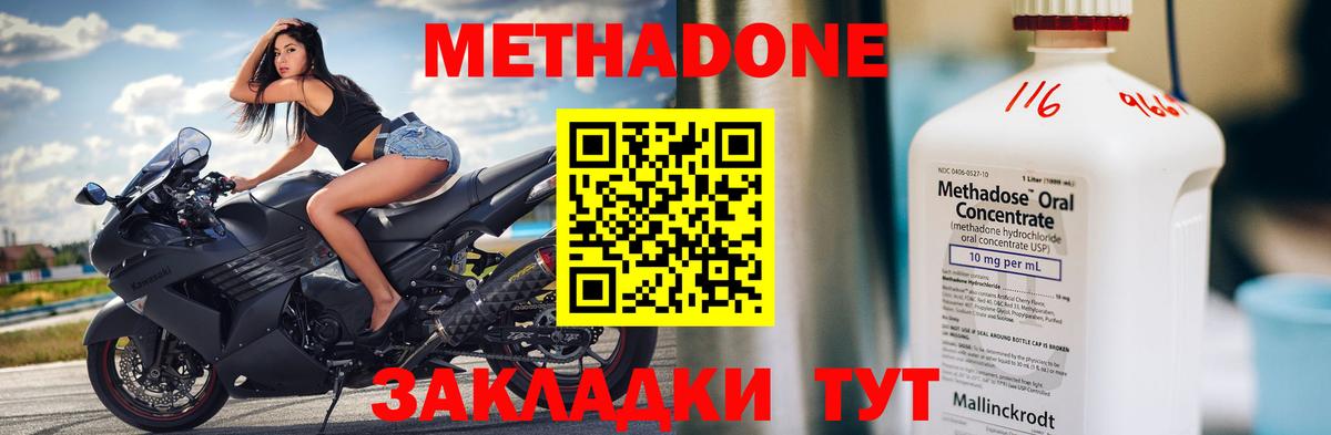 Метадон methadone  Метадон мёд  Карачаевск  Вход с VPN 